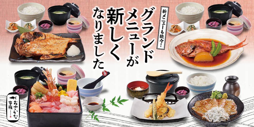 グランドメニュー
