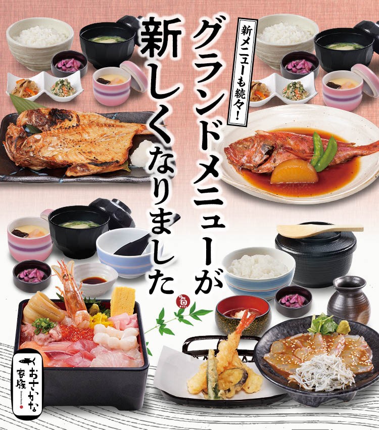 グランドメニュー