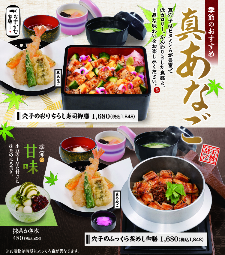 あなご