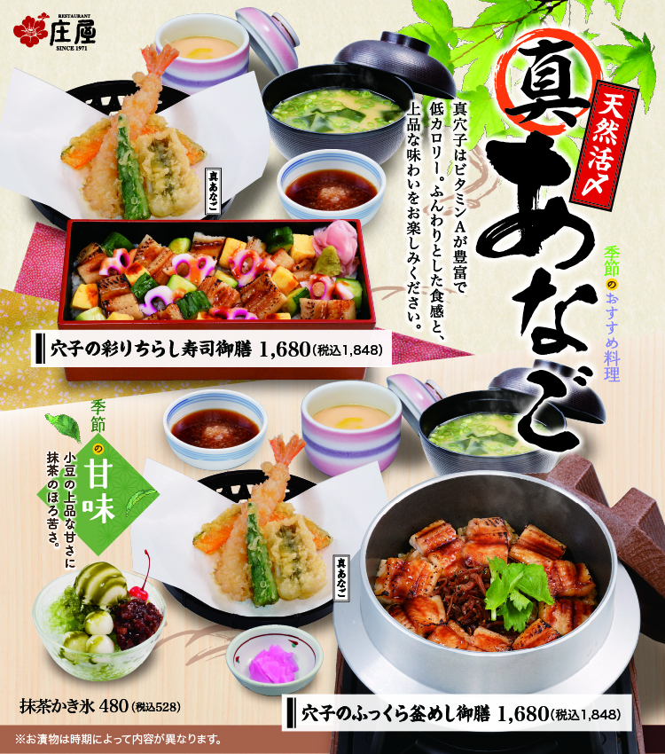 あなご