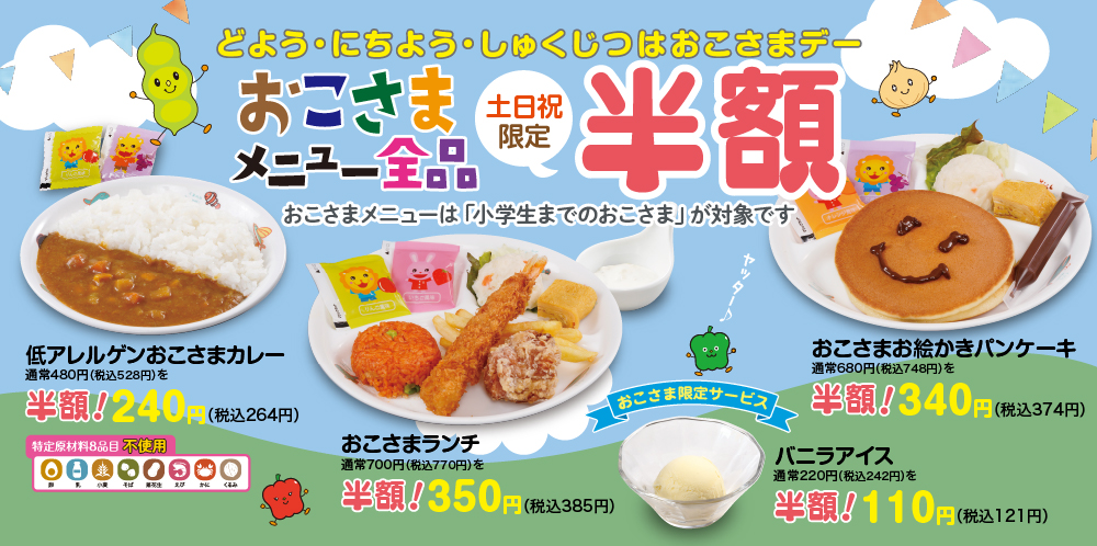 おこさま