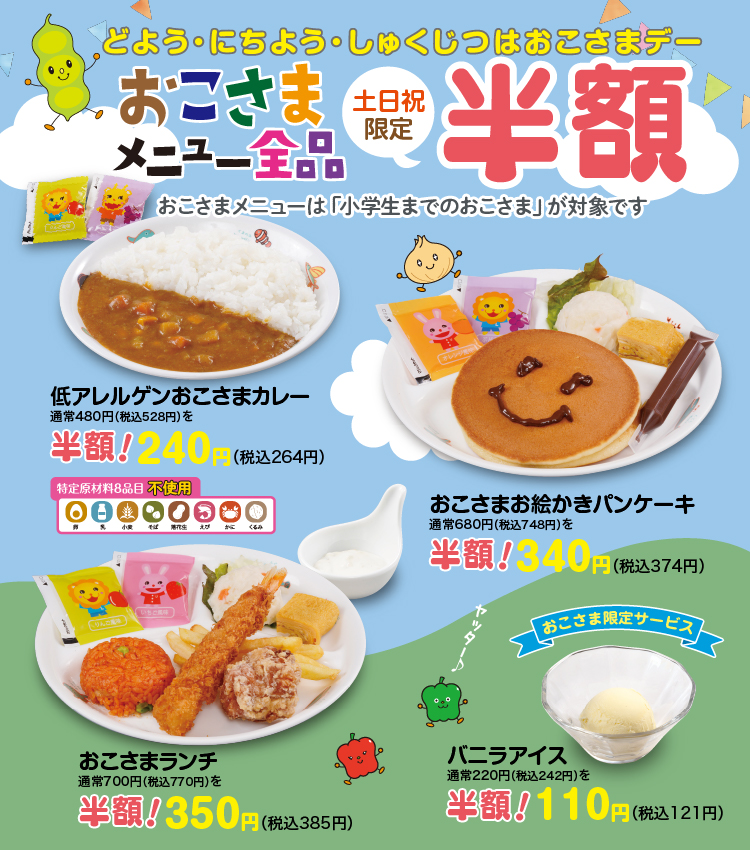 おこさま