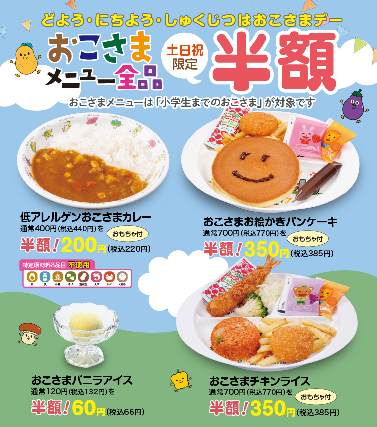 おこさま