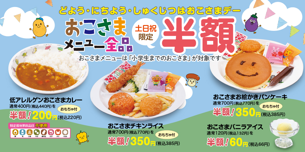 おこさま
