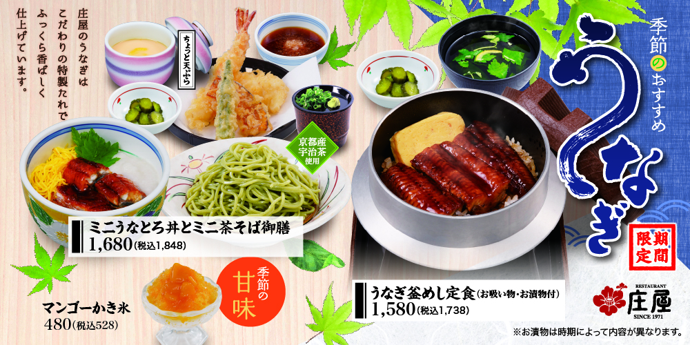 庄屋うなぎ