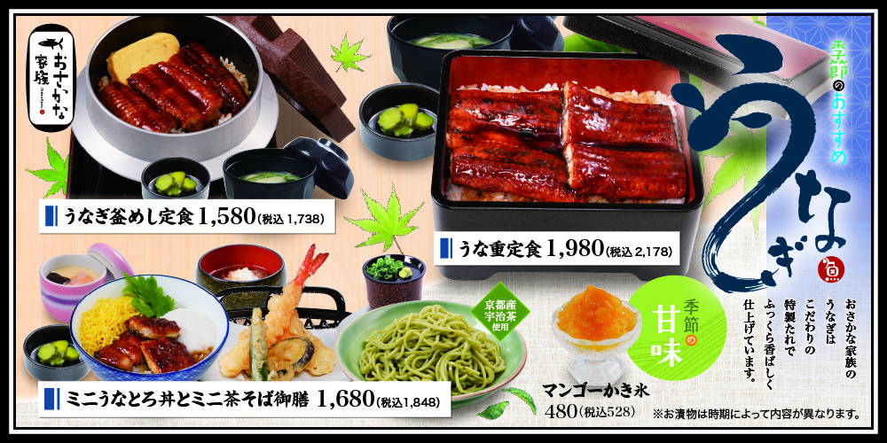 おさかなうなぎ