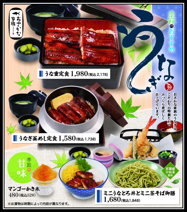 おさかなうなぎ