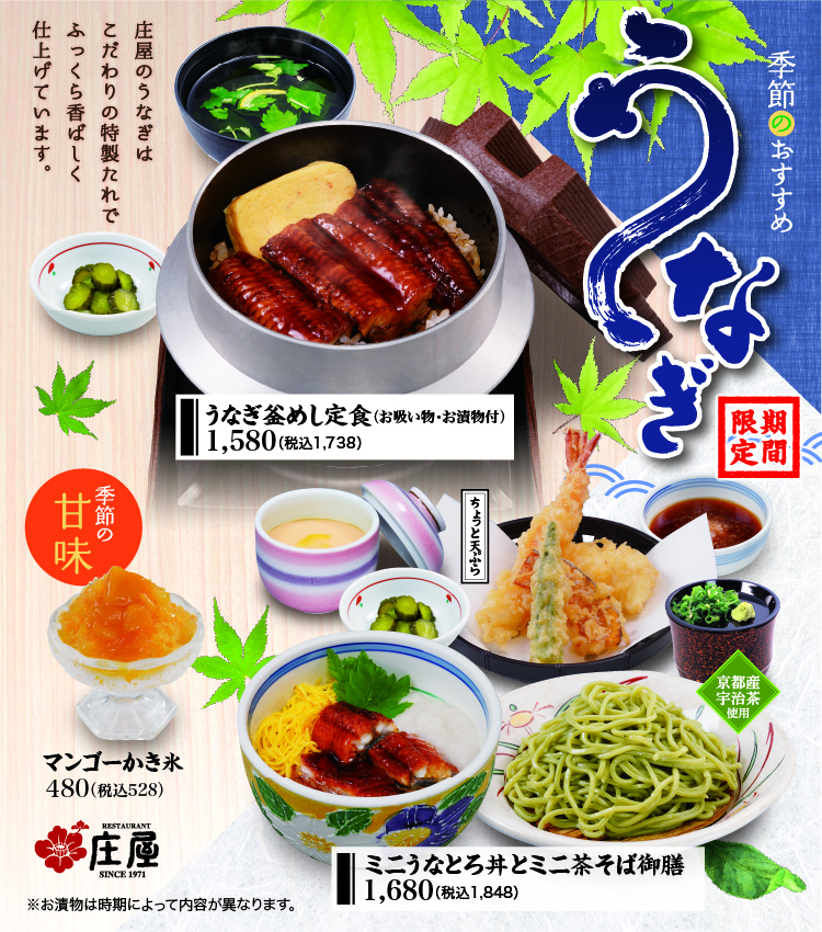 庄屋うなぎ