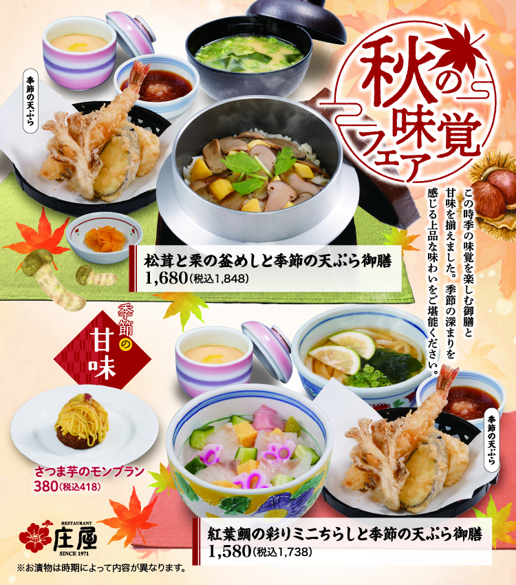 秋フェア