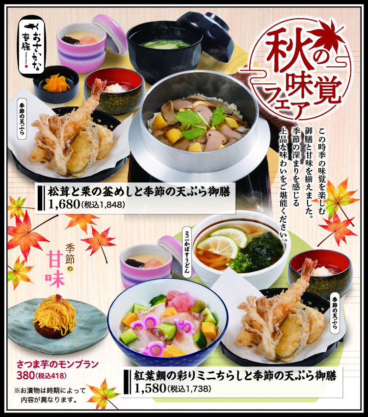 秋フェア