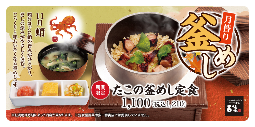 11月釜めし