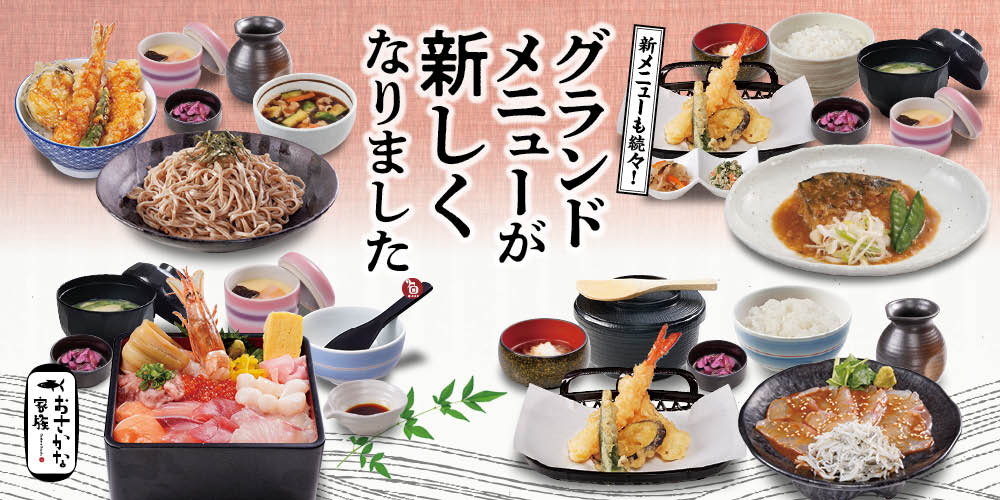 グランドメニュー