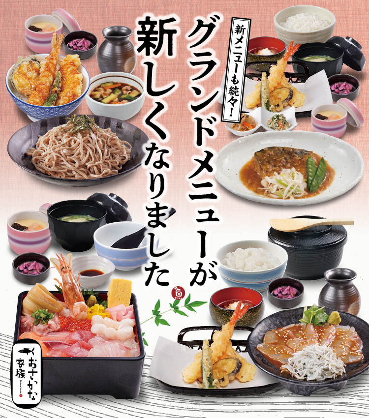 グランドメニュー