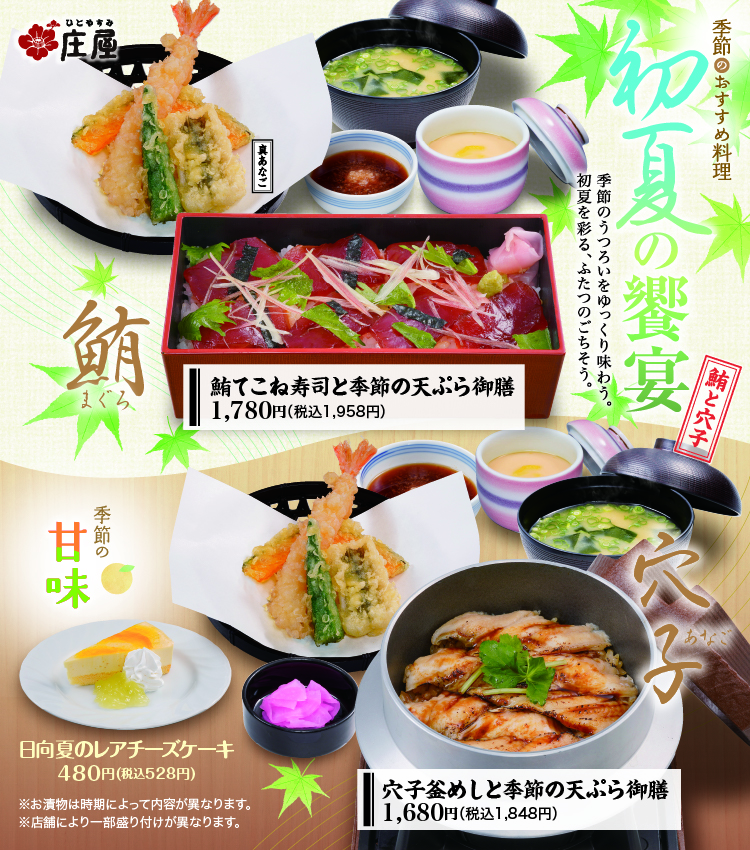 初夏フェア