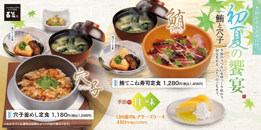 初夏フェア