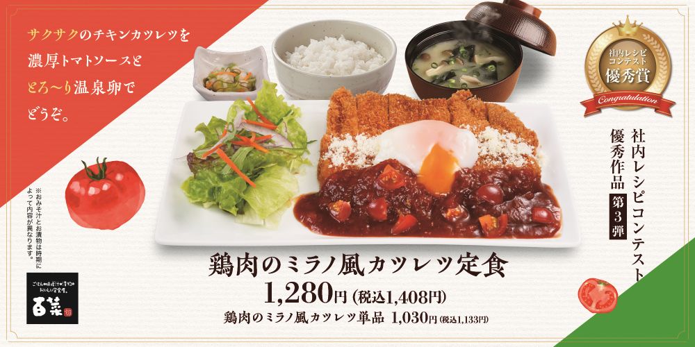 カツレツ