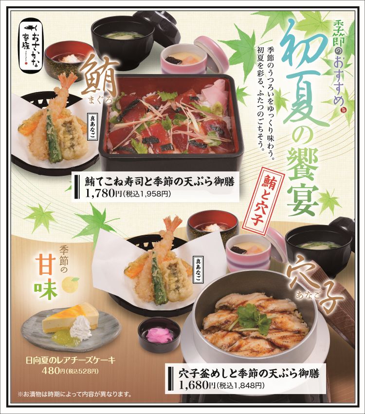 初夏フェア