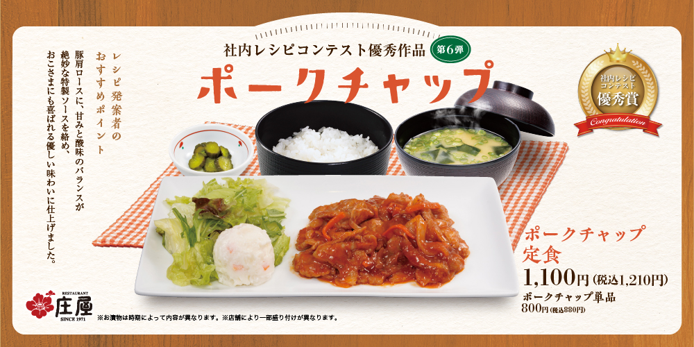 ポークチャップ