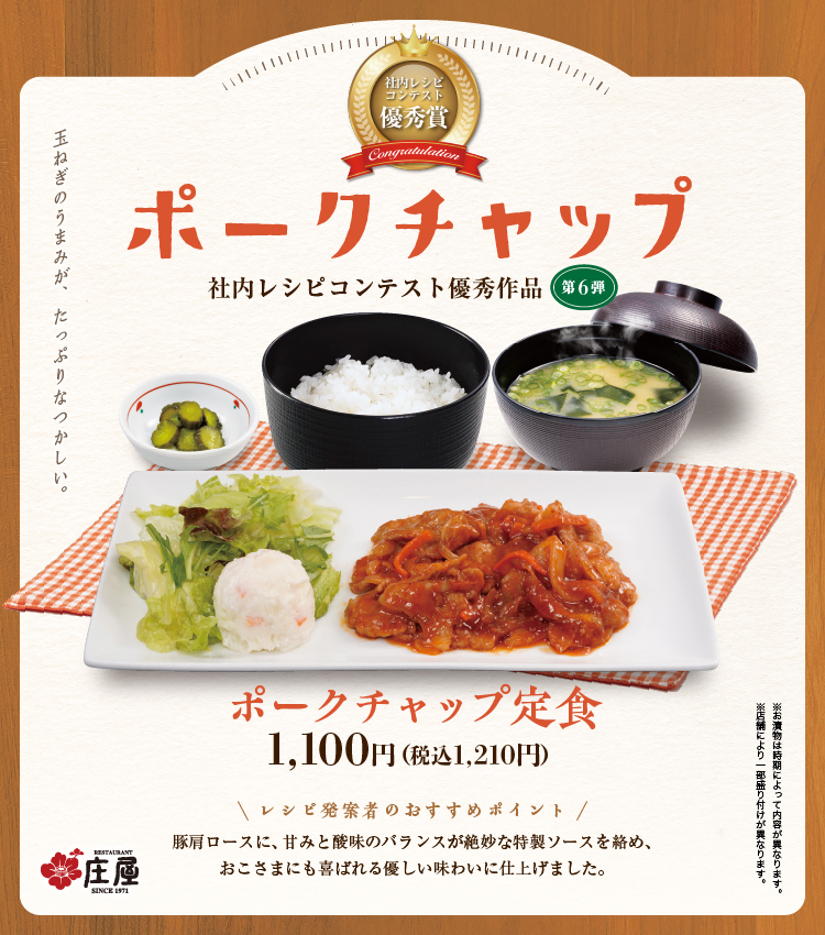 ポークチャップ