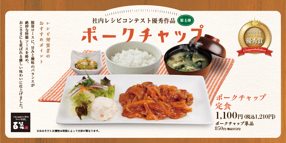 ポークチャップ