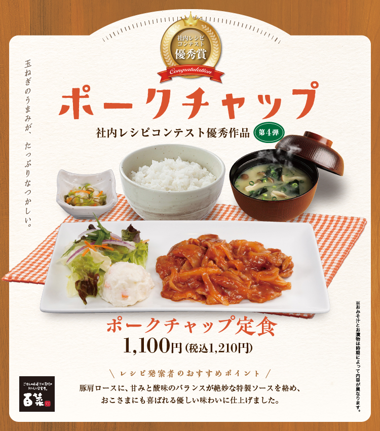 ポークチャップ