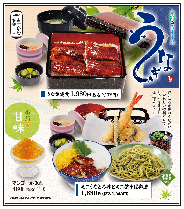 うなぎ