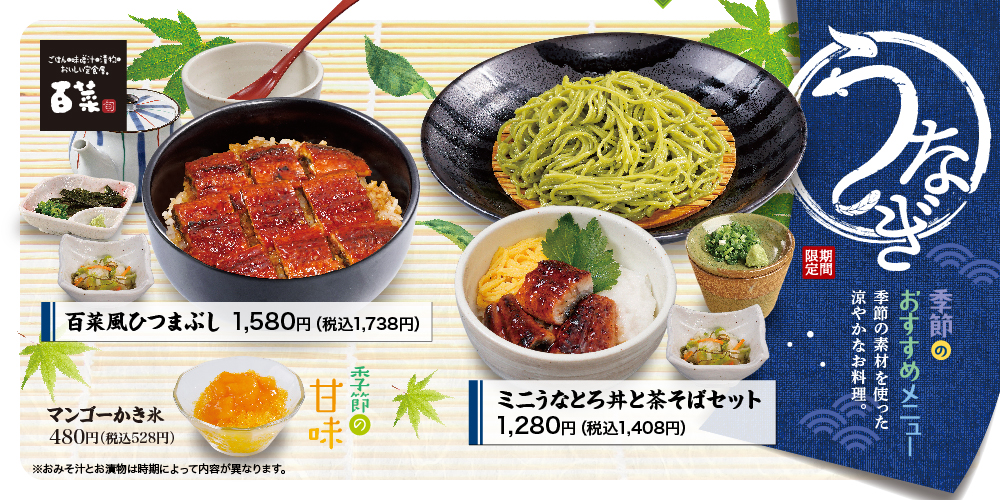 うなぎ