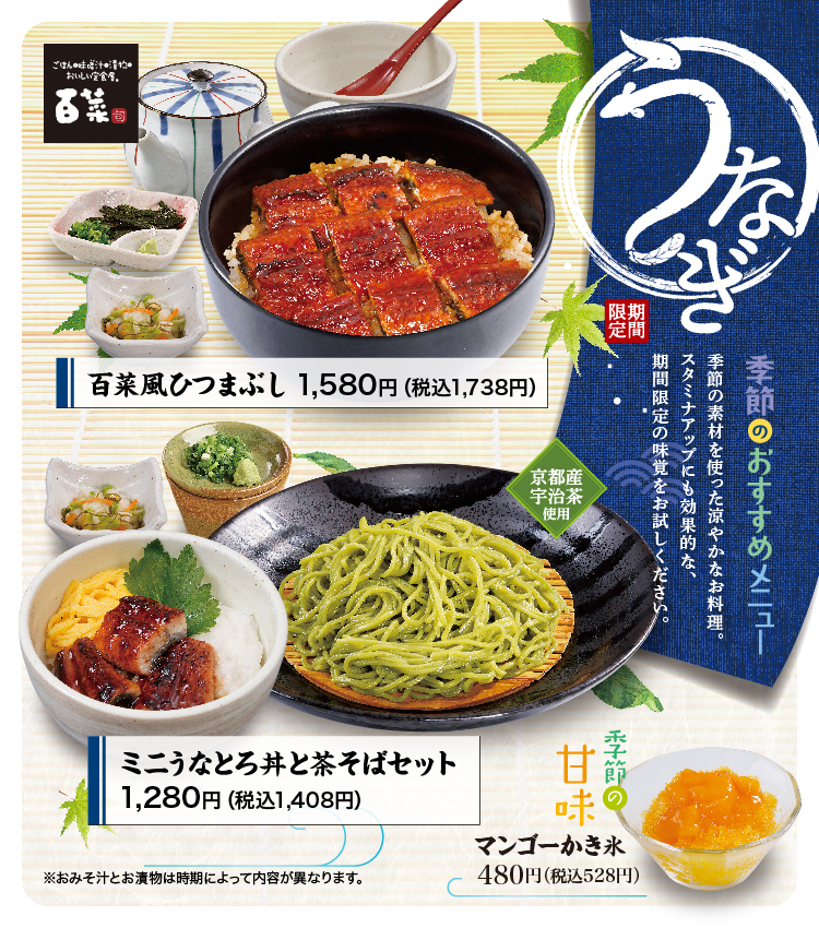 うなぎ