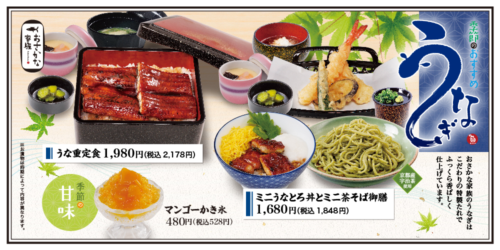 うなぎ