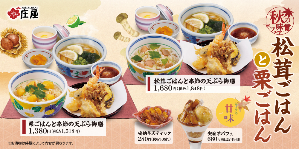 秋フェア