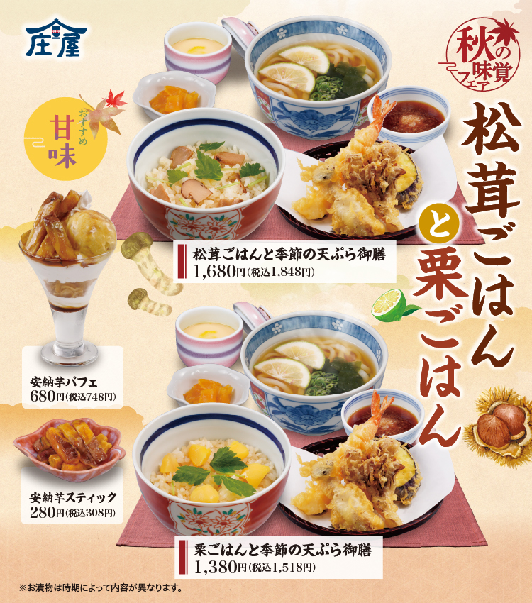 秋フェア