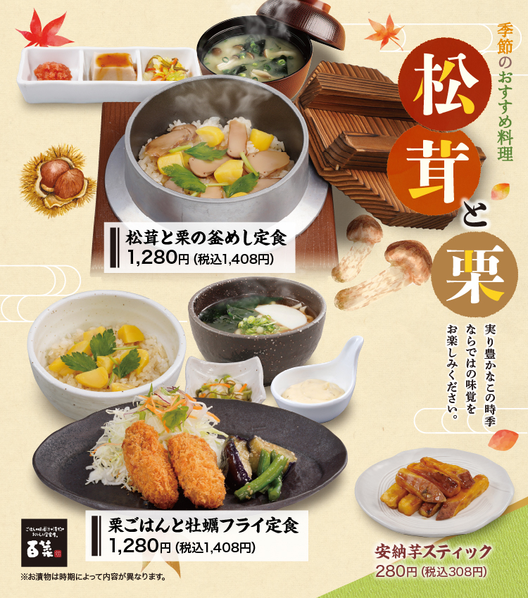 秋フェア