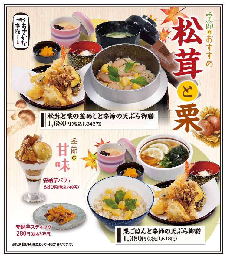 秋フェア