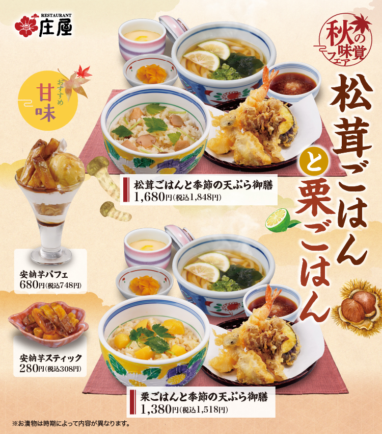 秋フェア